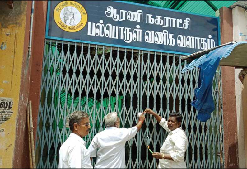 ஆரணியில் 89 நகராட்சி கடைகளுக்கு ‘சீல்’ வைப்பு: ஆணையாளர் அதிரடி நடவடிக்கை