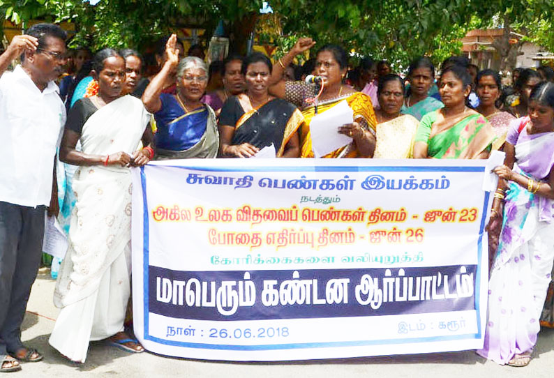 கோரிக்கைகளை வலியுறுத்தி விதவை பெண்கள் வாழ்வுரிமை கூட்டமைப்பினர் ஆர்ப்பாட்டம்