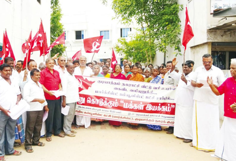 குடியாத்தம் நகராட்சியில் வரி உயர்வை கைவிடக்கோரி மார்க்சிஸ்ட் கம்யூனிஸ்டு ஆர்ப்பாட்டம்