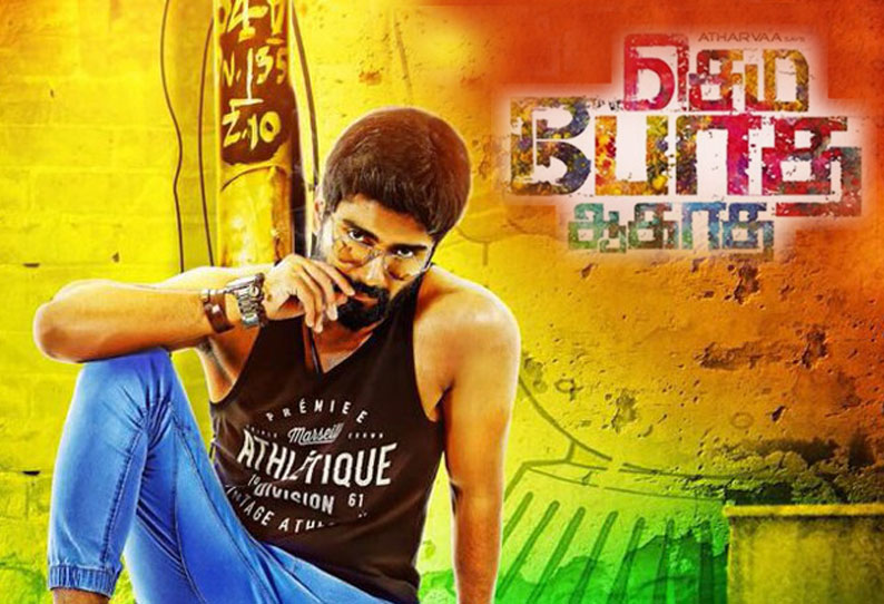 செம போத ஆகாதே செம போத ஆகாதே