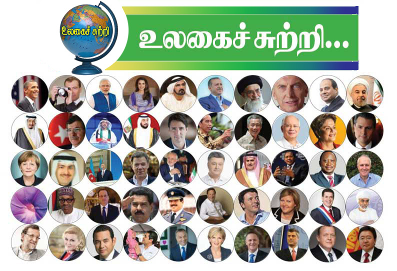 உலகைச் சுற்றி உலகைச் சுற்றி