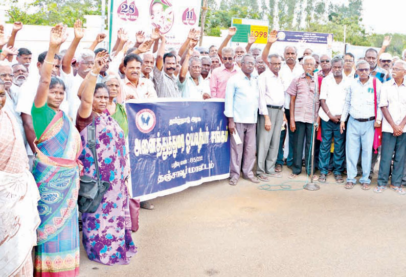 தஞ்சை கலெக்டர் அலுவலகம் முன்பு அனைத்துத்துறை ஓய்வூதியர்கள் ஆர்ப்பாட்டம்