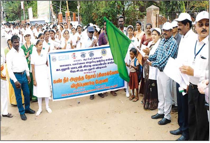 கண் நீர் அழுத்த நோய் தடுப்பு குறித்த விழிப்புணர்வு பேரணி