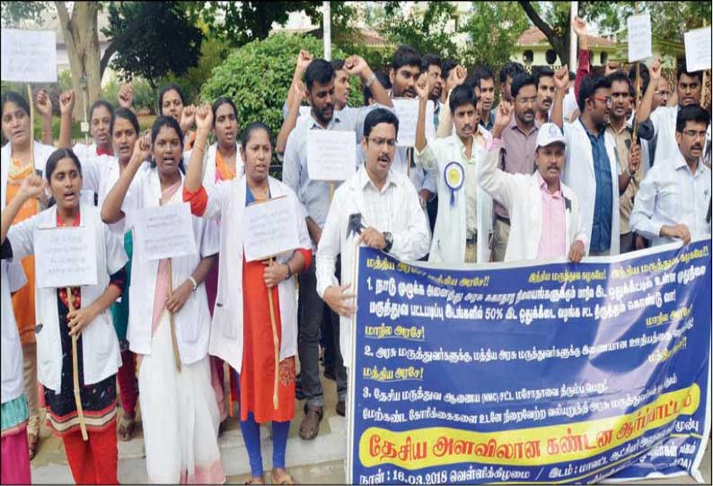 ஈரோடு கலெக்டர் அலுவலகத்தில் அரசு டாக்டர்கள் ஆர்ப்பாட்டம்