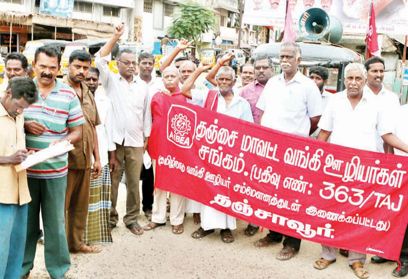 பொதுத்துறை வங்கிகளை தனியார் மயமாக்கும் முடிவை கைவிட கோரி வங்கி ஊழியர்கள் கையெழுத்து இயக்கம்