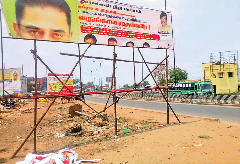 கமல்ஹாசன் பேனரை கிழித்த மக்கள் நீதி மய்யம் தொண்டர்கள்