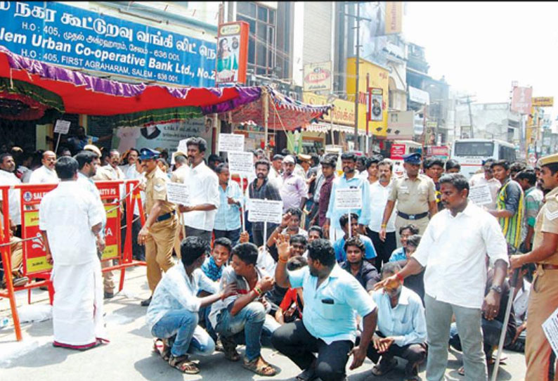 கூட்டுறவு சங்க தேர்தலில் போட்டியிட வேட்பு மனுக்கள் தராததால் வங்கிகளை முற்றுகையிட்டு தி.மு.க.வினர் போராட்டம்