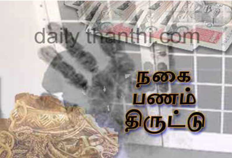 தனியார் கல்லூரி மேலாளர் வீட்டில் ரூ.3 லட்சம் நகை திருட்டு