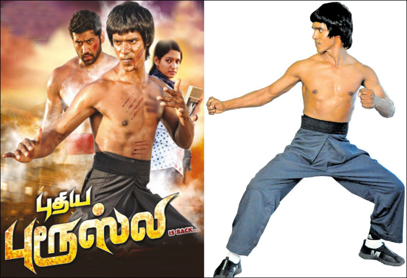 புதிய புரூஸ்லீ