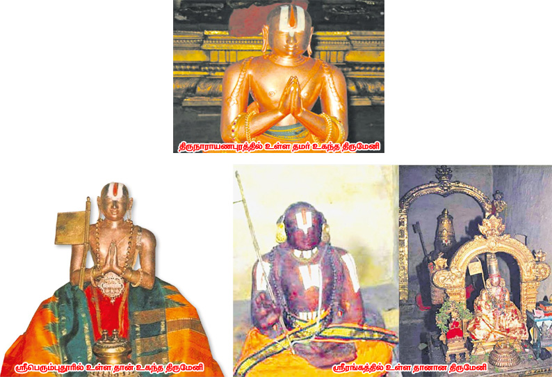 800 ஆண்டுகால ராமானுஜர் திருமேனி