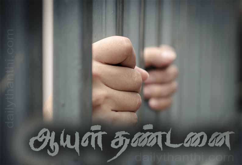 விவசாயி கொலை வழக்கில்: தம்பதி உள்பட 8 பேருக்கு ஆயுள் தண்டனை - சிதம்பரம் கோர்ட்டு பரபரப்பு தீர்ப்பு