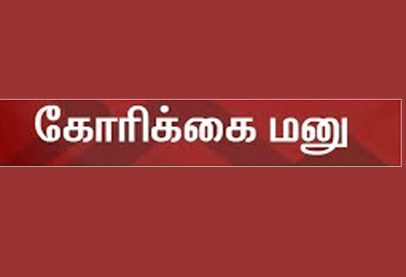 குமாரபாளையம் அருகே காணாமல் போன வாய்க்காலை கண்டு பிடித்து தரவேண்டும் வடிவேலு காமெடி பாணியில் அதிகாரிகளுக்கு கோரிக்கை மனு