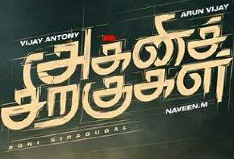 அக்னிச் சிறகுகள்