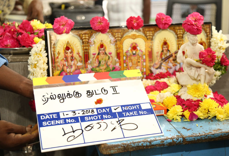 தில்லுக்கு துட்டு-2