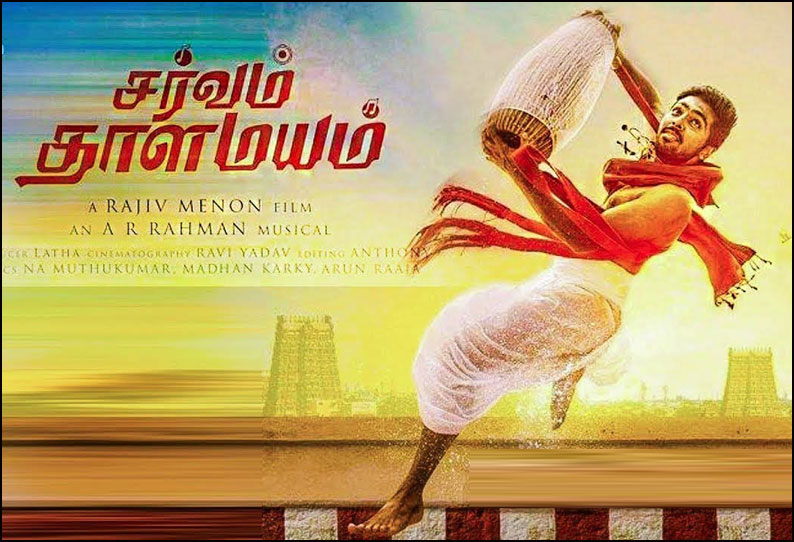 சர்வம் தாள மயம்