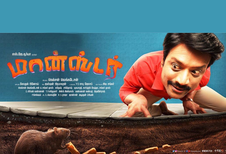 மான்ஸ்டர்