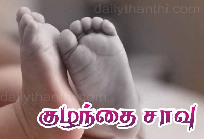 பிரம்மதேசம் அருகே: மர்ம காய்ச்சலுக்கு 8 மாத குழந்தை பலி