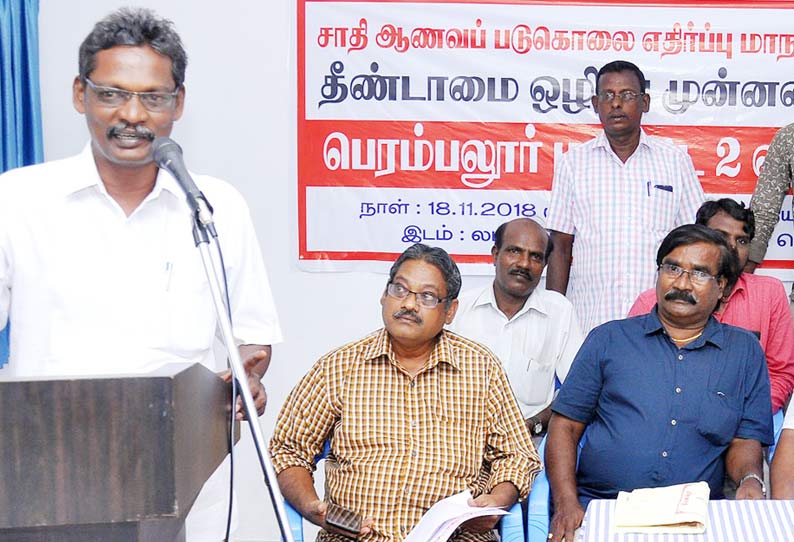 தீண்டாமை ஒழிப்பு முன்னணியினர் மாநாடு