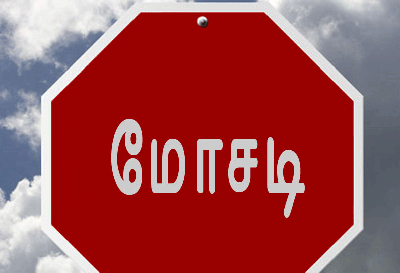 கடன் வாங்கி தருவதாக கூறி என்ஜினீயர் உள்பட 2 பேரிடம் ரூ.16½ லட்சம் மோசடி 5 பேருக்கு வலைவீச்சு