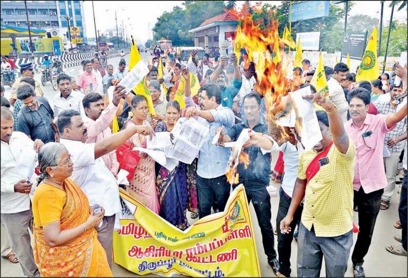 ஆரம்ப பள்ளி ஆசிரியர் கூட்டணியினர் அரசாணை நகலை எரித்து போராட்டம்