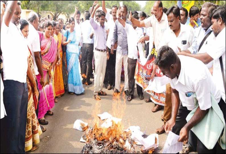 ஆரம்ப பள்ளி ஆசிரியர் கூட்டணியினர் அரசாணை நகலை எரித்து போராட்டம்