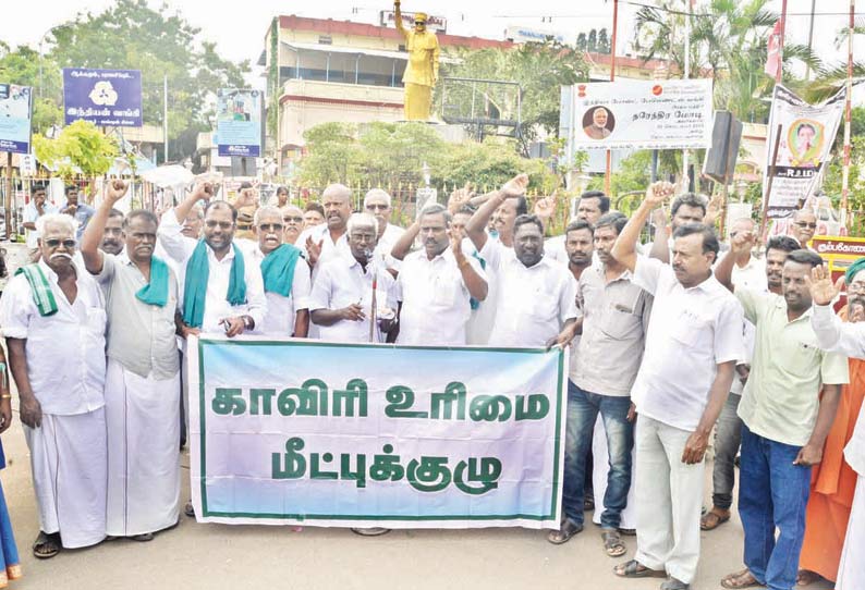 காவிரி ஆற்றின் குறுக்கே அணைகட்ட எதிர்ப்பு: காவிரி உரிமை மீட்புக்குழுவினர் ஆர்ப்பாட்டம்