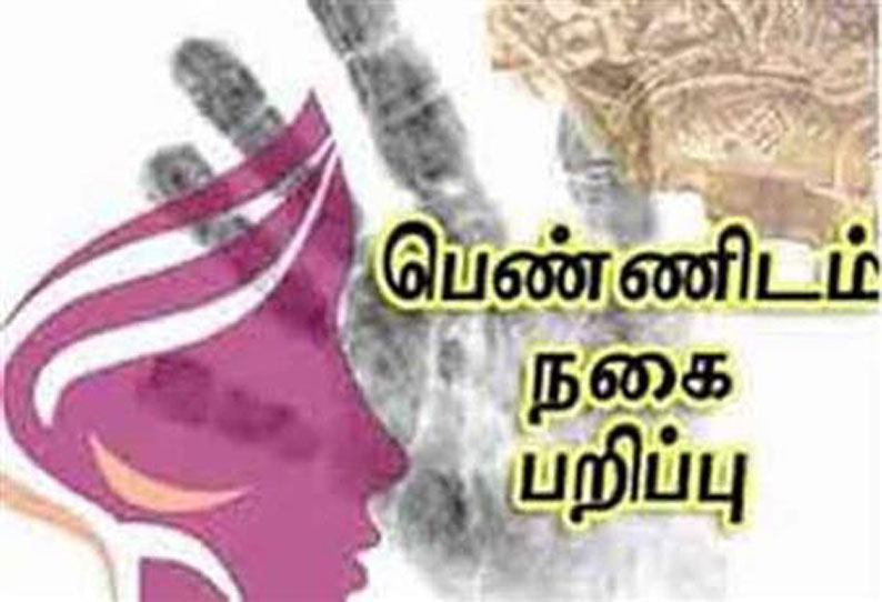 நள்ளிரவில் வீடுபுகுந்து போலீஸ் ஏட்டு மனைவியிடம் 10 பவுன் நகை பறிப்பு மர்மநபர்களுக்கு போலீஸ் வலைவீச்சு