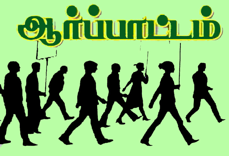 கடலூர் தாலுகா அலுவலகம் முன்பு கிராம நிர்வாக அலுவலர்கள் ஆர்ப்பாட்டம்