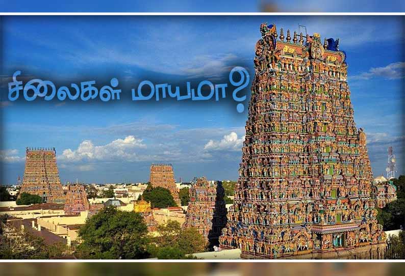 மதுரை மீனாட்சி அம்மன் கோவிலில் சிலைகள் மாயமா? போலீசார் திடீர் ஆய்வு