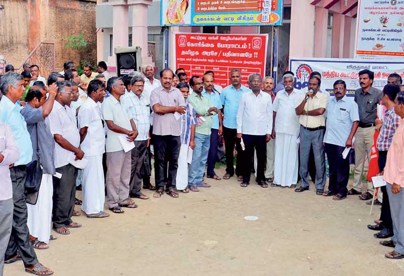 கூட்டுறவு வங்கி ஊழியர்கள் ஆர்ப்பாட்டம்