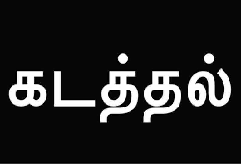 டிரைவரை கட்டிப்போட்டு ரூ.1 கோடி சிகரெட் பண்டல்களுடன் லாரி கடத்தல்