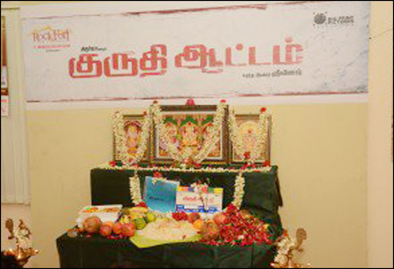 குருதி ஆட்டம்