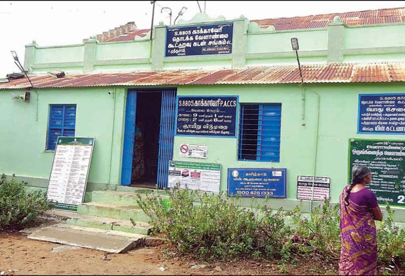 The robbery attempt at the Primary Agricultural Cooperative Credit Association || ராசிபுரம் அருகே காக்காவேரி தொடக்க வேளாண்மை கூட்டுறவு கடன் சங்கத்தில் கொள்ளை முயற்சி