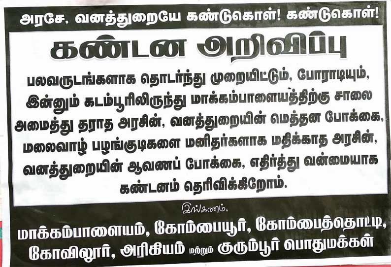 கடம்பூர் அருகே அரசு அதிகாரிகளை கண்டித்து கண்டன போஸ்டர் ஒட்டிய மலைவாழ் மக்கள்