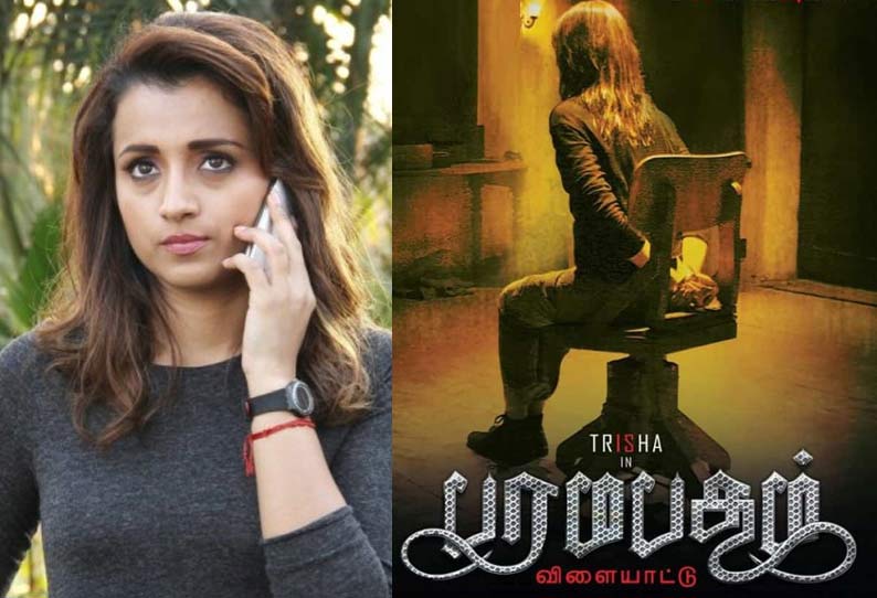 பரமபதம் விளையாட்டு