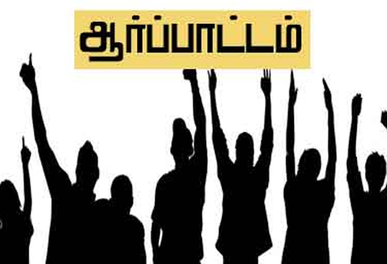 பெரியார் சிலை அவமதிப்பை கண்டித்து ஆர்ப்பாட்டம் திராவிடர் கழகம் சார்பில் நடைபெற்றது