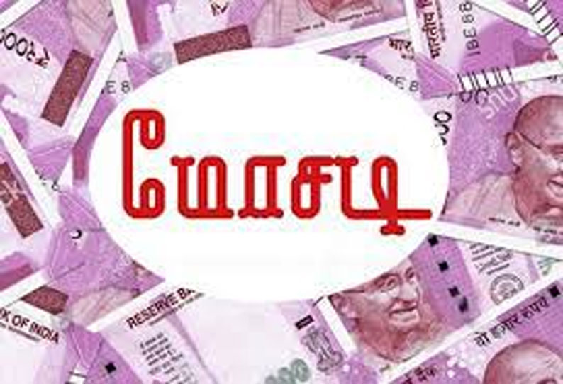 நூதன முறையில் ஓய்வுபெற்ற மாநகராட்சி ஊழியரிடம் ரூ.11 லட்சம் மோசடி கும்பலுக்கு வலைவீச்சு