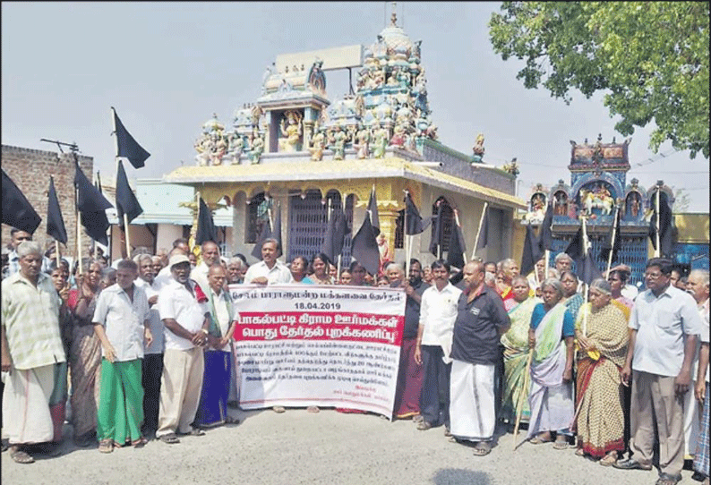 ஓமலூர் அருகே, பட்டா கேட்டு கருப்பு கொடி ஏந்தி கிராமமக்கள் ஆர்ப்பாட்டம் ஓமலூர் அருகே, பட்டா கேட்டு கருப்பு கொடி ஏந்தி கிராமமக்கள் ஆர்ப்பாட்டம்