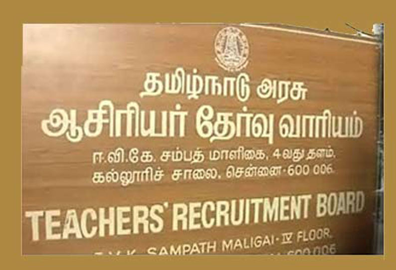 ஆசிரியர் தகுதி தேர்வுக்கு விண்ணப்பிக்க கால அவகாசம் நீட்டிப்பு ஆசிரியர் தகுதி தேர்வுக்கு விண்ணப்பிக்க கால அவகாசம் நீட்டிப்பு