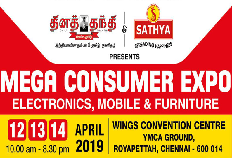‘தினத்தந்தி’ மற்றும் ‘சத்யா’ இணைந்து நடத்தும் வீட்டு உபயோக பொருட்கள் கண்காட்சி சென்னையில் இன்று தொடங்கியது