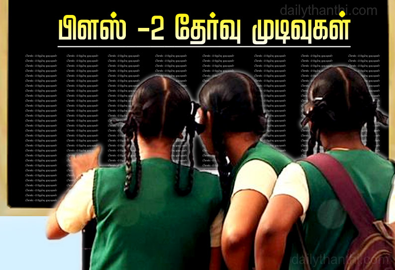 பிளஸ்-2 தேர்வு முடிவுகள் மாநில அளவில் ராமநாதபுரம் மாவட்டத்துக்கு 16-வது இடம்