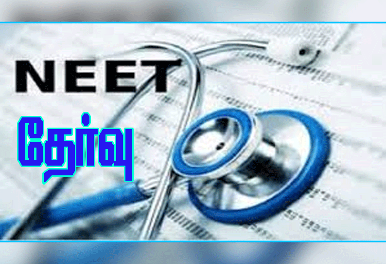 மாவட்டம் முழுவதும் 12 மையங்களில் ‘நீட்’ தேர்வு 9,944 பேர் எழுதுகின்றனர்