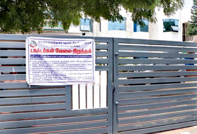 தேசிய மருத்துவ ஆணையத்திற்கு எதிர்ப்பு தெரிவித்து, 300 தனியார் மருத்துவமனைகள் மூடப்பட்டன