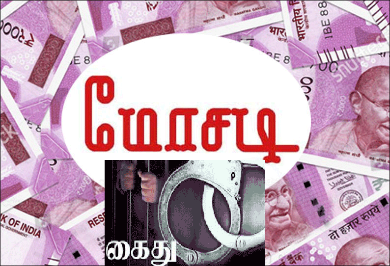 ராசிபுரம் அருகே வெளிநாட்டில் வேலை வாங்கி தருவதாக கூறி பண மோசடி செய்தவர் கைது