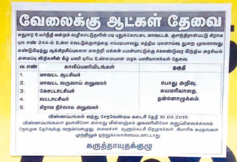 குளந்திரான்பட்டியில் காணாமல்போன குளத்தை மீட்க கறம்பக்குடி இளைஞர்களின் நூதன பிரசாரத்தால் பரபரப்பு