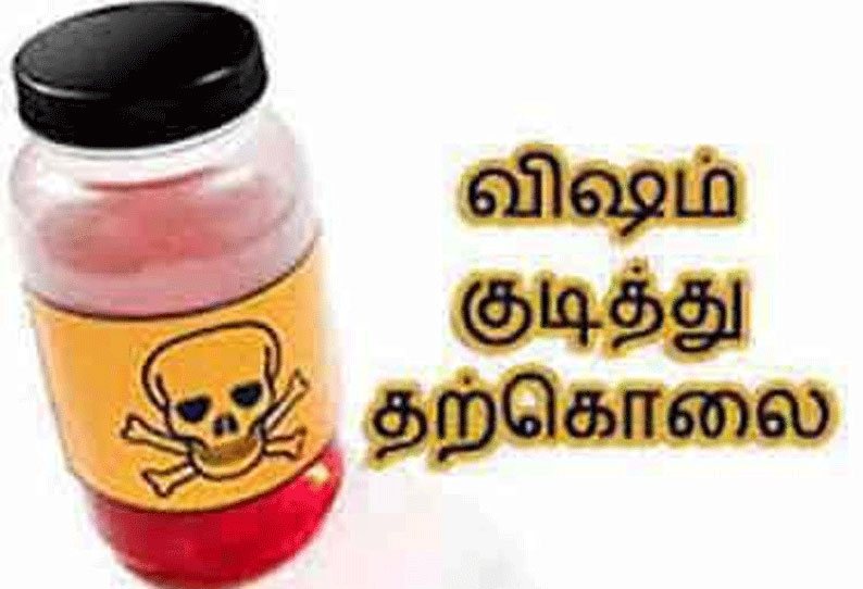 ஓட்டப்பிடாரத்தில் மனைவியை கொன்ற மருந்தாளுனர் விஷம் குடித்து தற்கொலை