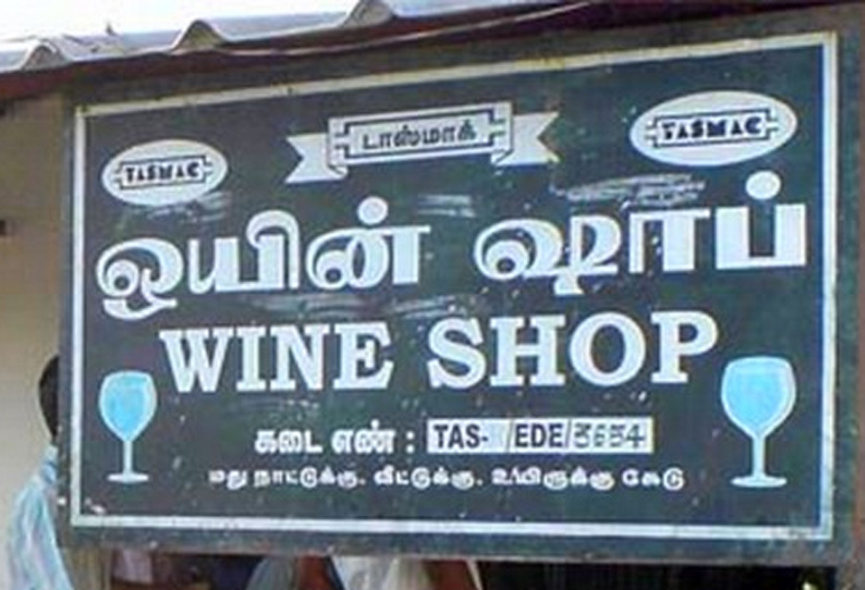 பொதுமக்கள் எதிர்ப்பையும் மீறி டாஸ்மாக் கடை அமைக்க ஏற்பாடு; சட்டம்- ஒழுங்கு பிரச்சினை ஏற்படும் அபாயம்