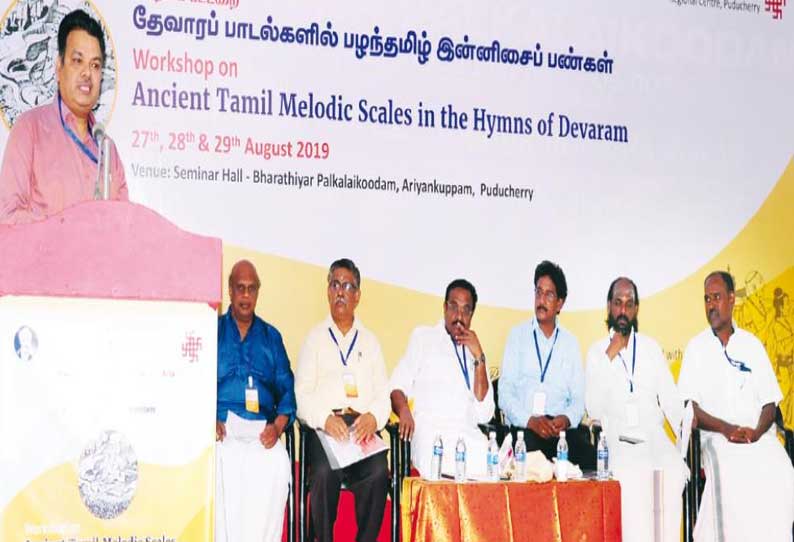 பாரதியார் பல்கலைக்கூடத்தில் தேவாரப்பாடல்கள் குறித்த பயிற்சி பட்டறை