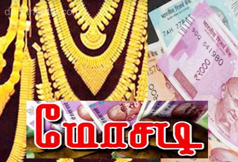 தம்பதியிடம் நகை, பணம் மோசடி: கன்னட இயக்குனர், தயாரிப்பாளர் உள்பட 3 பேர் தலைமறைவு - கைது செய்ய போலீசார் தீவிரம்