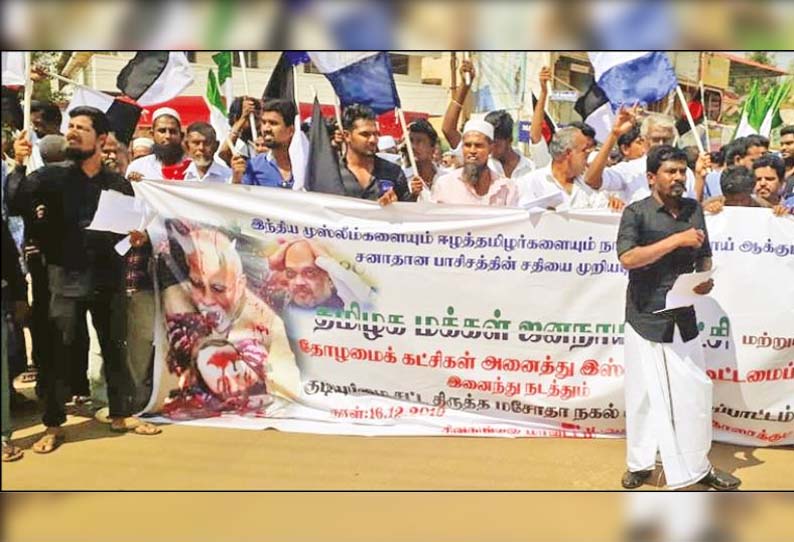 குடியுரிமை சட்ட திருத்த மசோதா நகலை எரிக்க முயன்றவர்கள் கைது